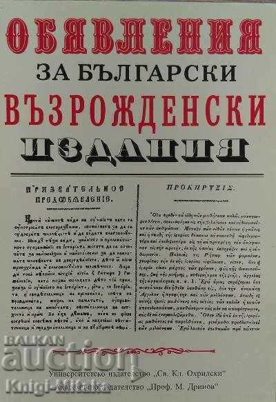 Обявления за български възрожденски издания