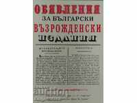 Обявления за български възрожденски издания