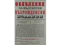 Ανακοινώσεις για εκδόσεις βουλγαρικής αναγέννησης