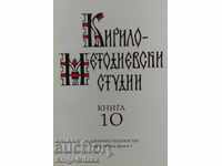 Κυρίλλου και Μεθοδίου Μελέτες. Βιβλίο 10