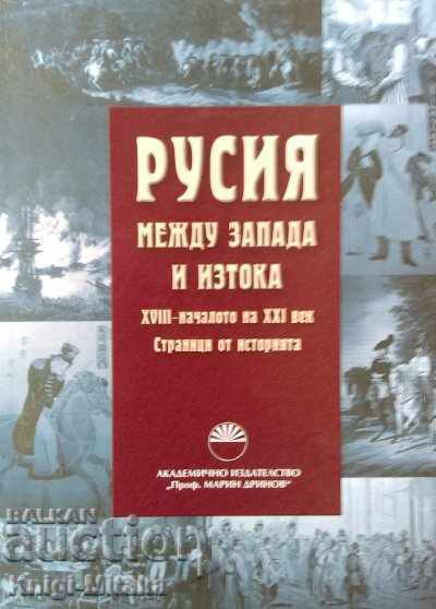 Rusia între Occident și Orient: XVIII - începutul secolului XXI