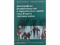 Δημογραφική αναπαραγωγή στις ευρωπαϊκές χώρες