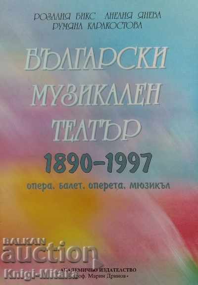 Български музикален театър 1890-1997 - Опера, балет, оперета