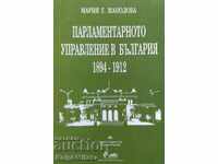 Парламентарното управление в България 1894-1912