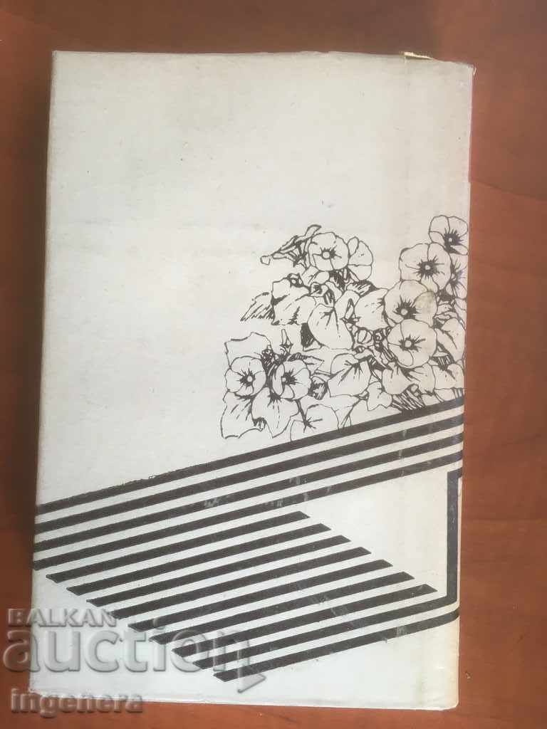 Auction BOOK-GRIGORY BAKLANOV-FRIENDS-1978 Auction BOOK-GRIGORY BAKLANOV-FRIENDS-1978