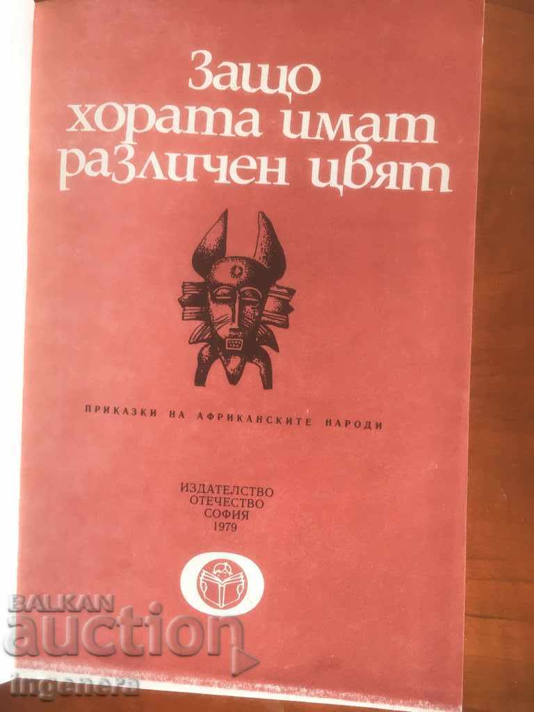 FAIRY TALE BOOK-1979 with price 2.90 BGN | € 1.48 FAIRY TALE BOOK-1979 with price 2.90 BGN | € 1.48