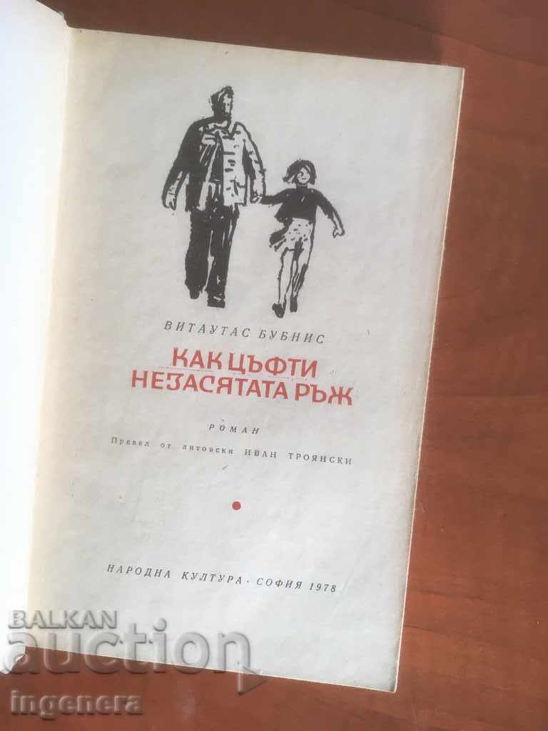 BOOK-HOW UNSOWED RYE BLOOMS-1978 with price 2.80 BGN | € 1.43 BOOK-HOW UNSOWED RYE BLOOMS-1978 with price 2.80 BGN | € 1.43