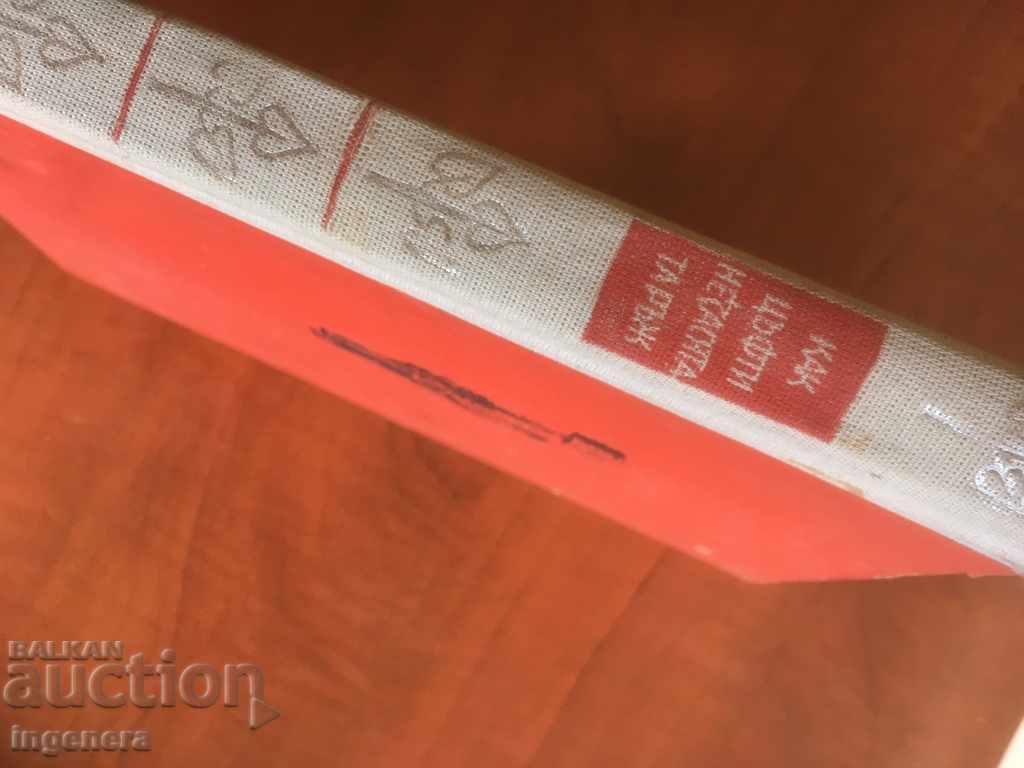 Auction BOOK-HOW UNSOWED RYE BLOOMS-1978 Auction BOOK-HOW UNSOWED RYE BLOOMS-1978