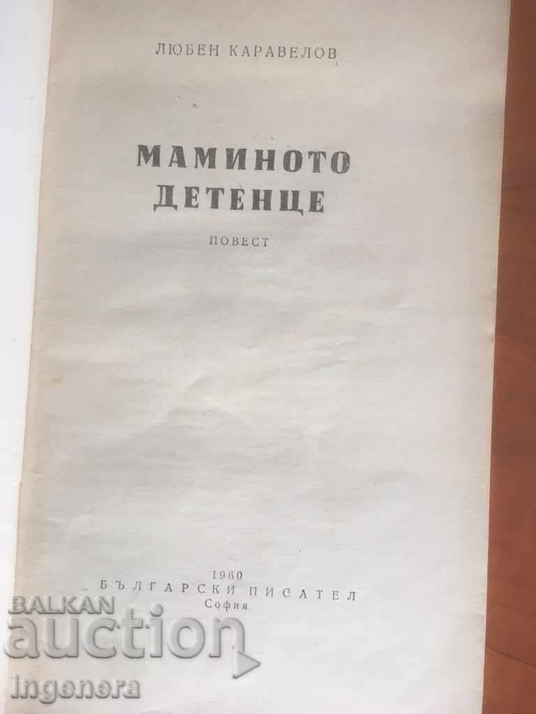 BOOK-LYUBEN KARAVELOV-MOTHER'S CHILD-1960 with price 4.00 BGN | € 2.05