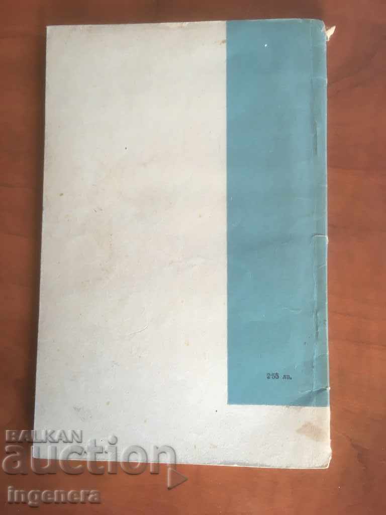 Auction  BOOK-LYUBEN KARAVELOV-MOTHER'S CHILD-1960