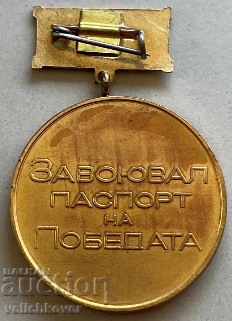 31134 Bulgaria medal Won a passport to the 1969 Victory. with price 3.00 BGN | € 1.53