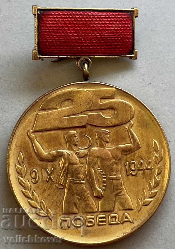 31134 Bulgaria medal Won a passport to the 1969 Victory.