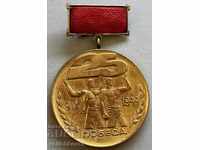 31134 България медал Завоювал паспорт на Победата 1969г.