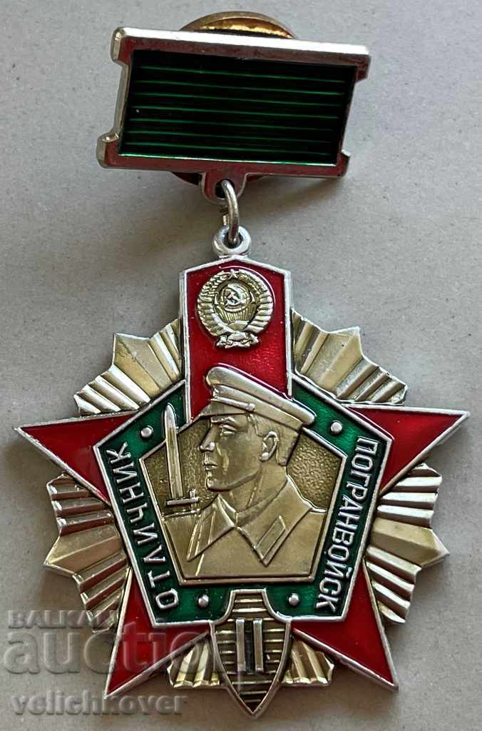 31135 μετάλλιο ΕΣΣΔ Εξαιρετικός συνοριοφύλακας 2ης τάξης συνοριακά στρατεύματα της KGB