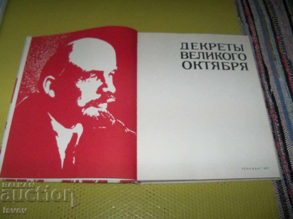 "Decrees of the Great October" is a large luxury album from 1977. with price 25.00 BGN | € 12.78 "Decrees of the Great October" is a large luxury album from 1977. with price 25.00 BGN | € 12.78