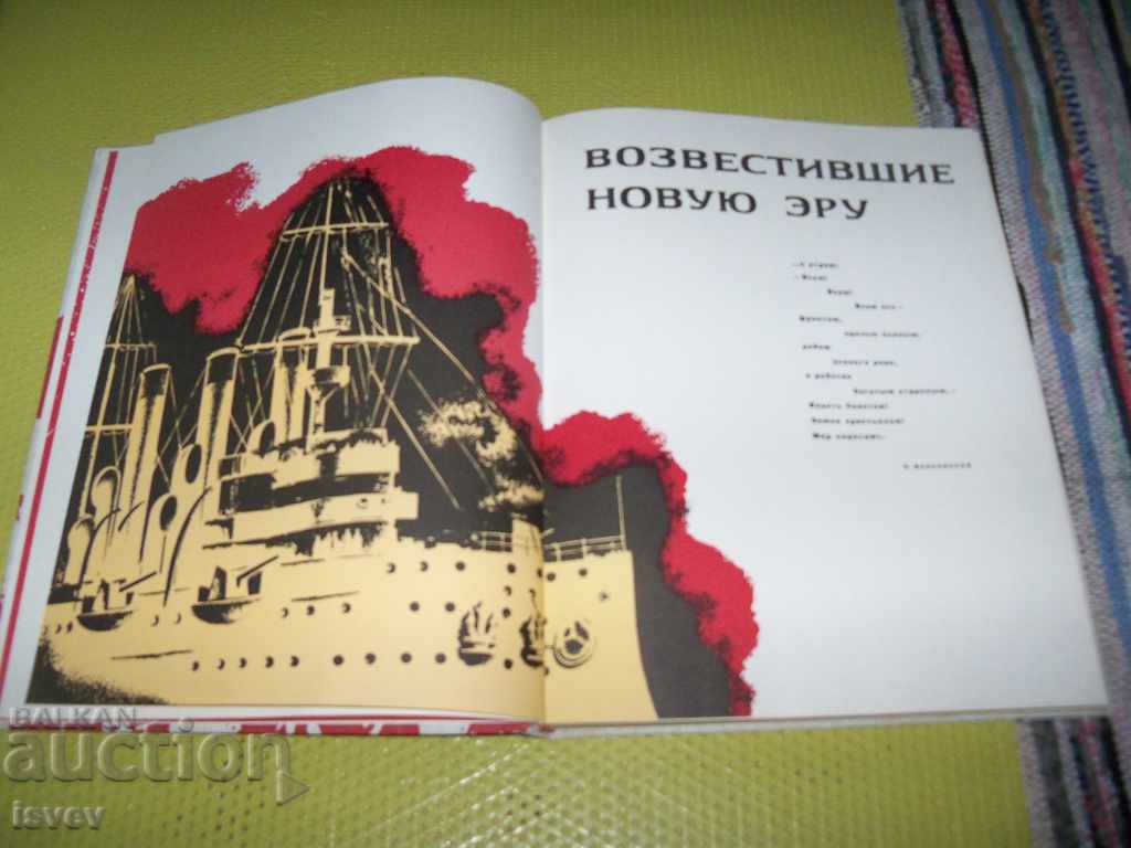 Auction "Decrees of the Great October" is a large luxury album from 1977. Auction "Decrees of the Great October" is a large luxury album from 1977.