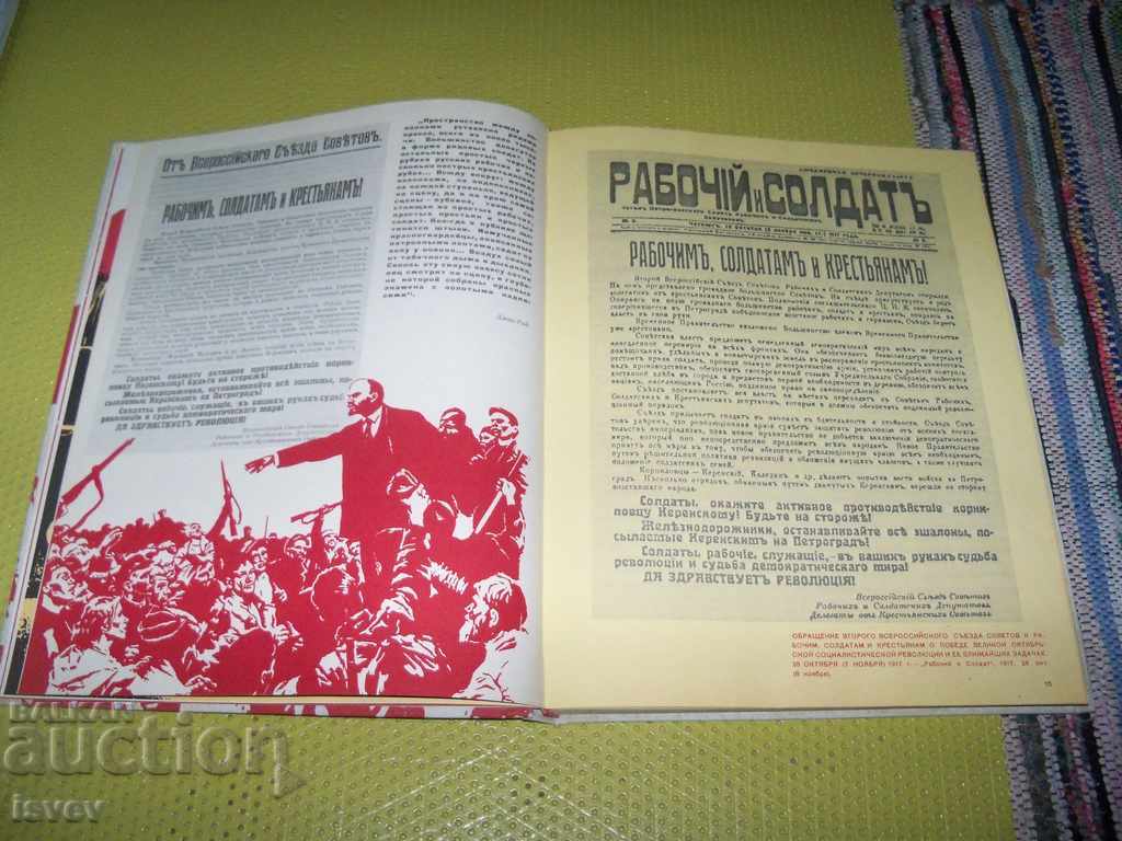 Delivery of "Decrees of the Great October" is a large luxury album from 1977. Delivery of "Decrees of the Great October" is a large luxury album from 1977.