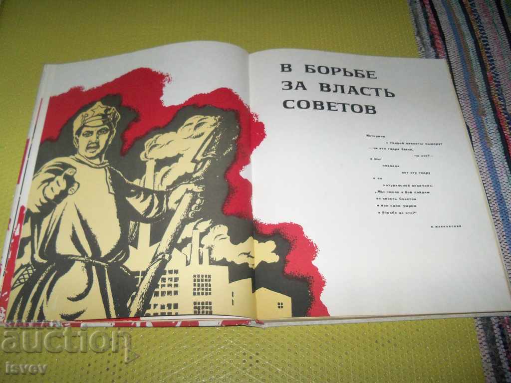 "Decrees of the Great October" is a large luxury album from 1977. - 5 "Decrees of the Great October" is a large luxury album from 1977. - 5