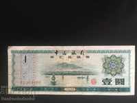 China 1 Yuan 1979 Exchange Certificate Pick Fx3 Ref 4100