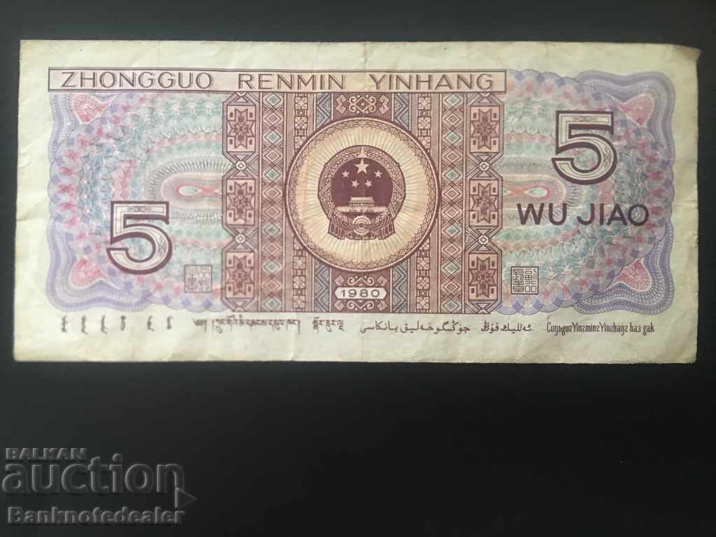 China 5 Jiao 1980 Pick 883 Ref 3724 with price 0.50 BGN | € 0.26 China 5 Jiao 1980 Pick 883 Ref 3724 with price 0.50 BGN | € 0.26