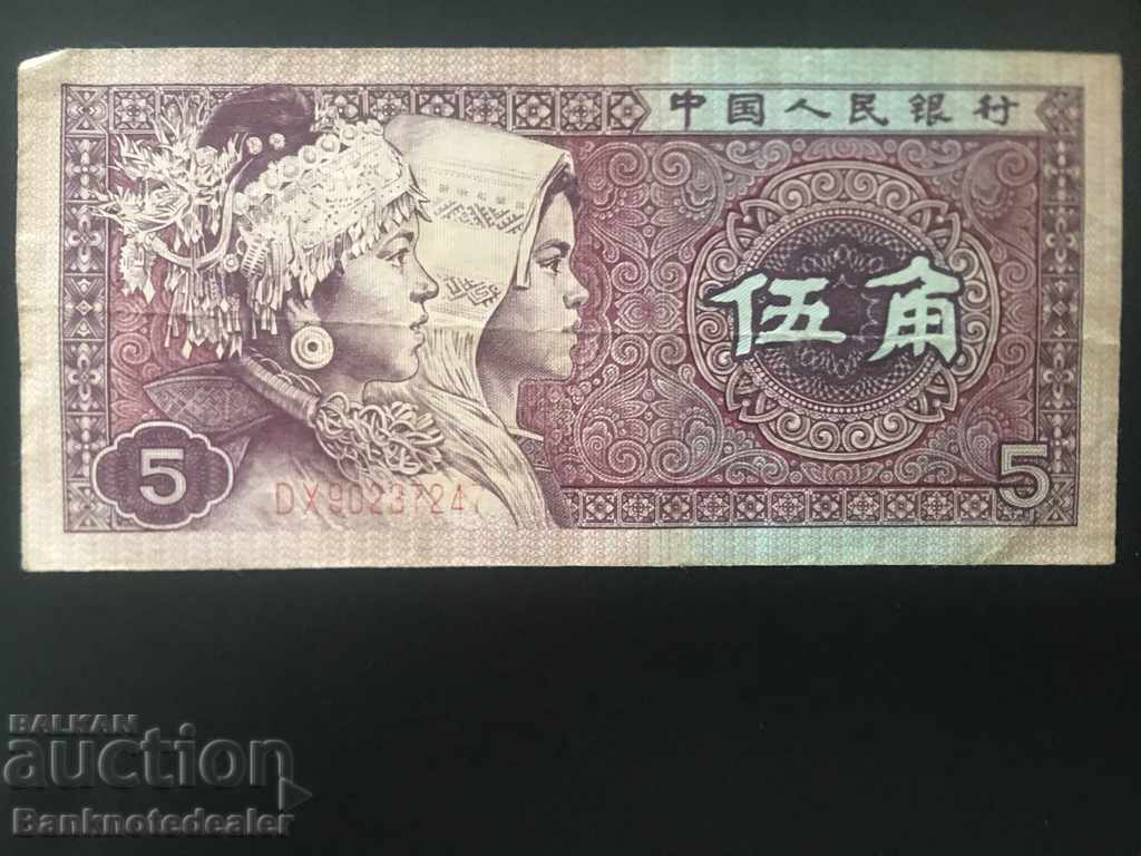 China 5 Jiao 1980 Pick 883 Ref 3724 China 5 Jiao 1980 Pick 883 Ref 3724