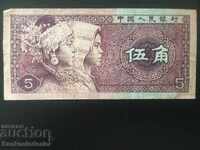China 5 Jiao 1980 Pick 883 Ref 3724