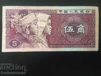China 5 Jiao 1980 Pick 883 Ref 9919