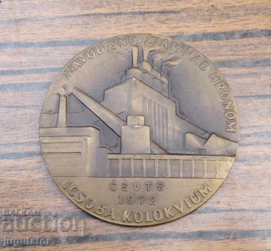 стар бронзов плакет медал тежко машиностроене завод за хром