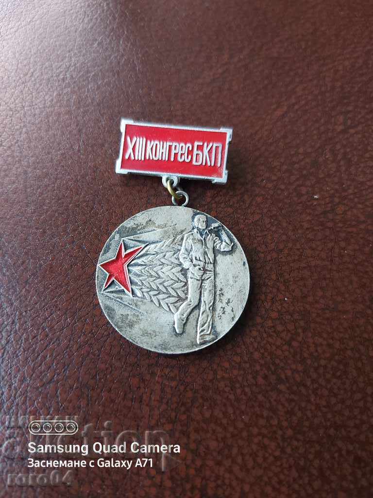 MEDAL with price 4.99 BGN | € 2.55 MEDAL with price 4.99 BGN | € 2.55