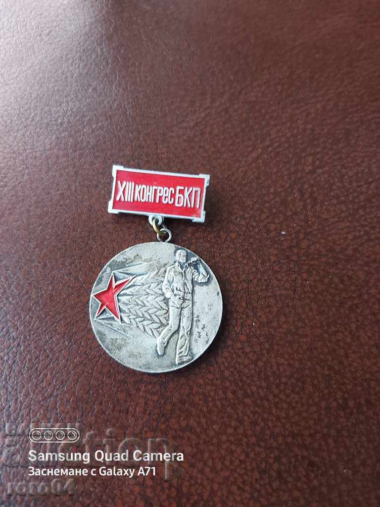 МЕДАЛ МЕДАЛ