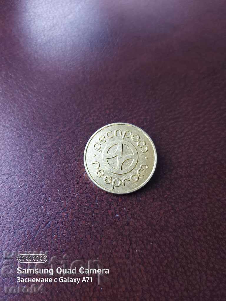 RESPROM - RESPROM with price 4.99 BGN | € 2.55