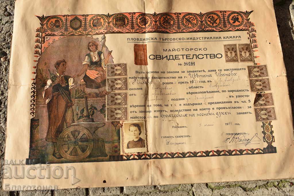 Παλιό πιστοποιητικό με τιμή 20.00 BGN | € 10.23 Παλιό πιστοποιητικό με τιμή 20.00 BGN | € 10.23