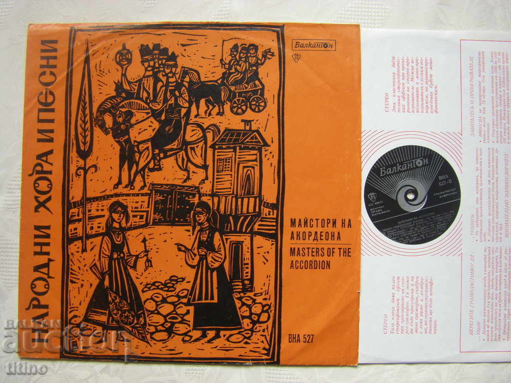 BNA 527 - Δάσκαλοι του ακορντεόν με τιμή 60.00 BGN | € 30.68 BNA 527 - Δάσκαλοι του ακορντεόν με τιμή 60.00 BGN | € 30.68