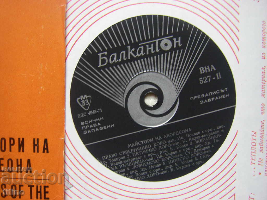 Δημοπρασία BNA 527 - Δάσκαλοι του ακορντεόν Δημοπρασία BNA 527 - Δάσκαλοι του ακορντεόν