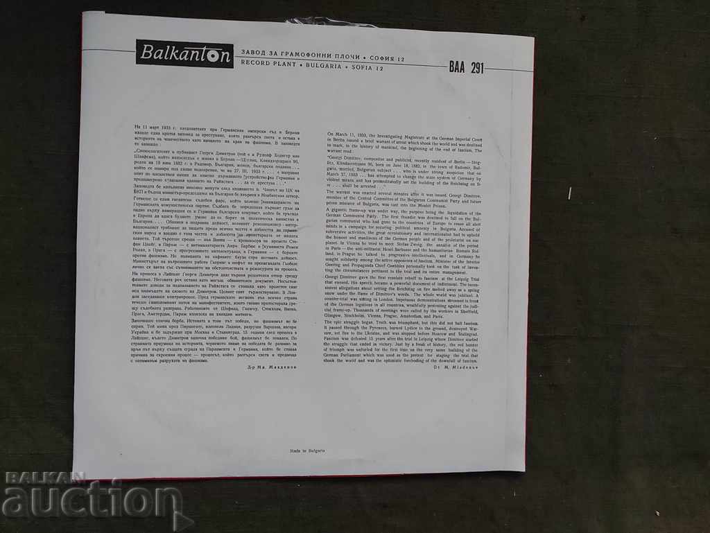 Георги Димитров ВАА 291 с цена 60.00 лв. | € 30.68 Георги Димитров ВАА 291 с цена 60.00 лв. | € 30.68