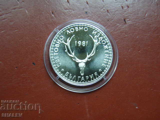 5 BGN 1981 "Hunting Exhibition Expo '81" - Proof /1/