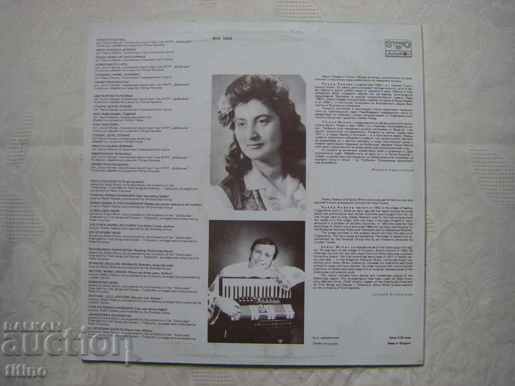 Delivery of VNA 10824 - Sings Radka Radeva and Sokol Minev Delivery of VNA 10824 - Sings Radka Radeva and Sokol Minev