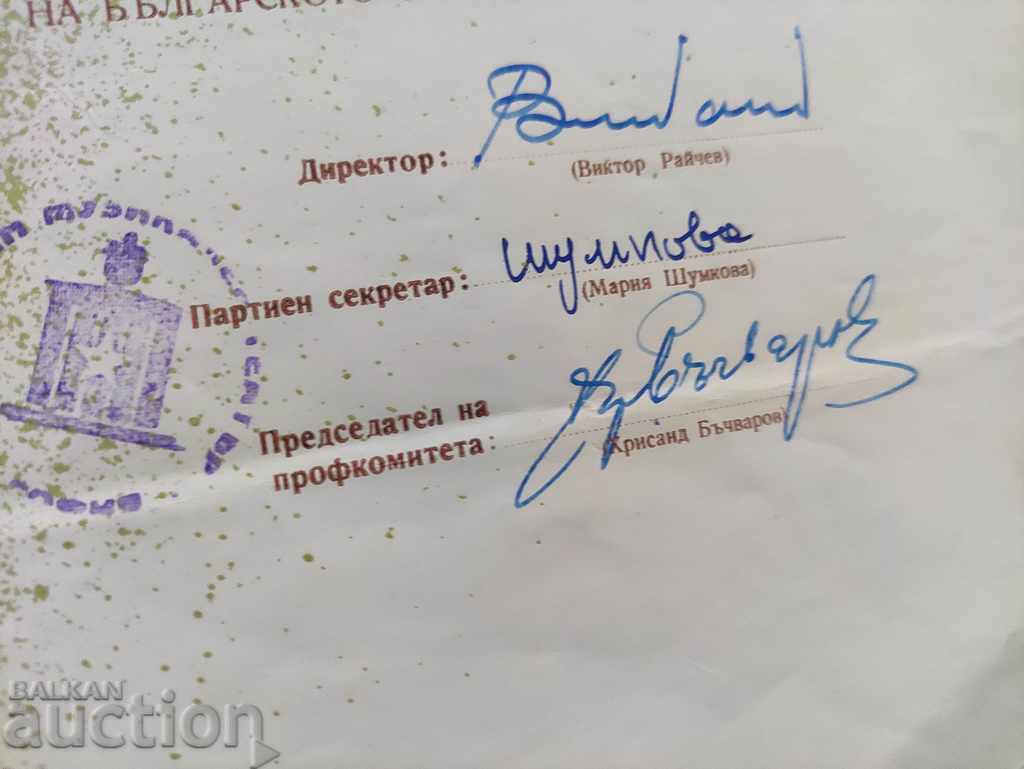 Diploma Theater "Stefan Makedonski" Sofia with price 250.00 BGN | € 127.82 Diploma Theater "Stefan Makedonski" Sofia with price 250.00 BGN | € 127.82