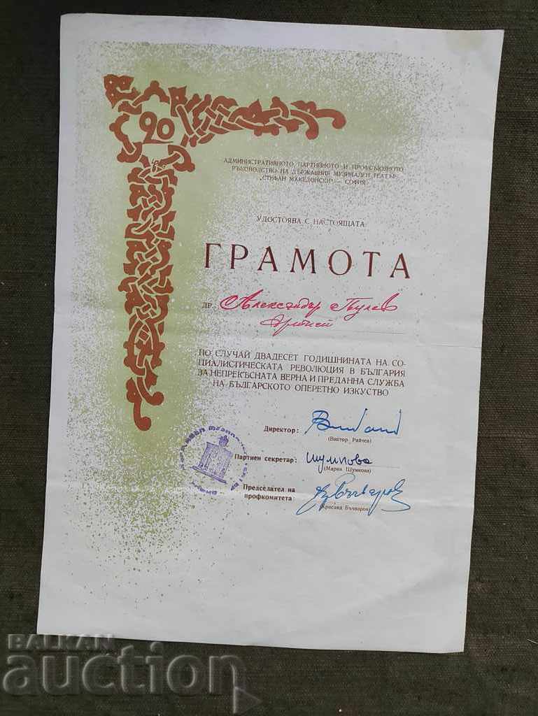 Teatrul Diploma „Stefan Makedonski” Sofia