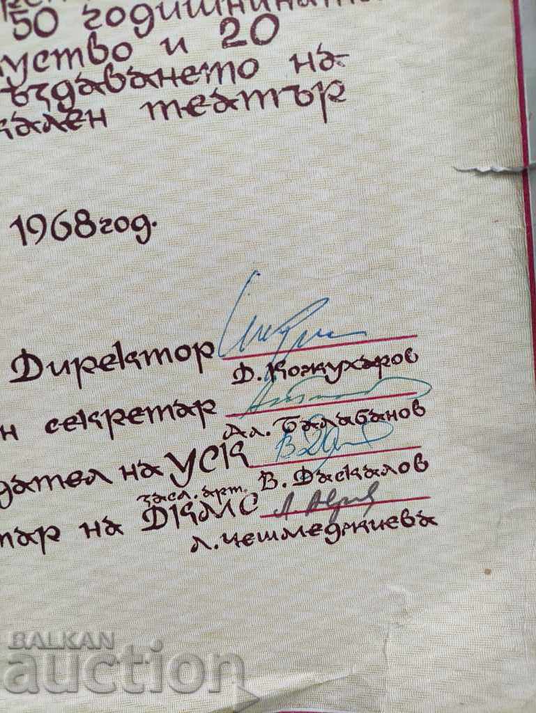 Diploma Theater "Stefan Makedonski" Sofia 1968 with price 180.00 BGN | € 92.03 Diploma Theater "Stefan Makedonski" Sofia 1968 with price 180.00 BGN | € 92.03