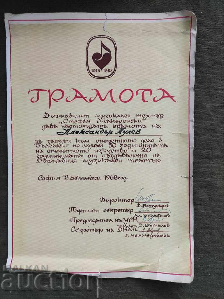 Teatrul Diploma „Stefan Makedonski” Sofia 1968