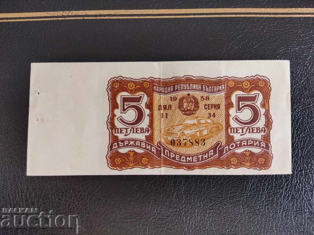 Bilet de loterie din Bulgaria din 1958. Comunism timpuriu, PARTEA a 2-a cu preț 16.00 BGN | € 8.18