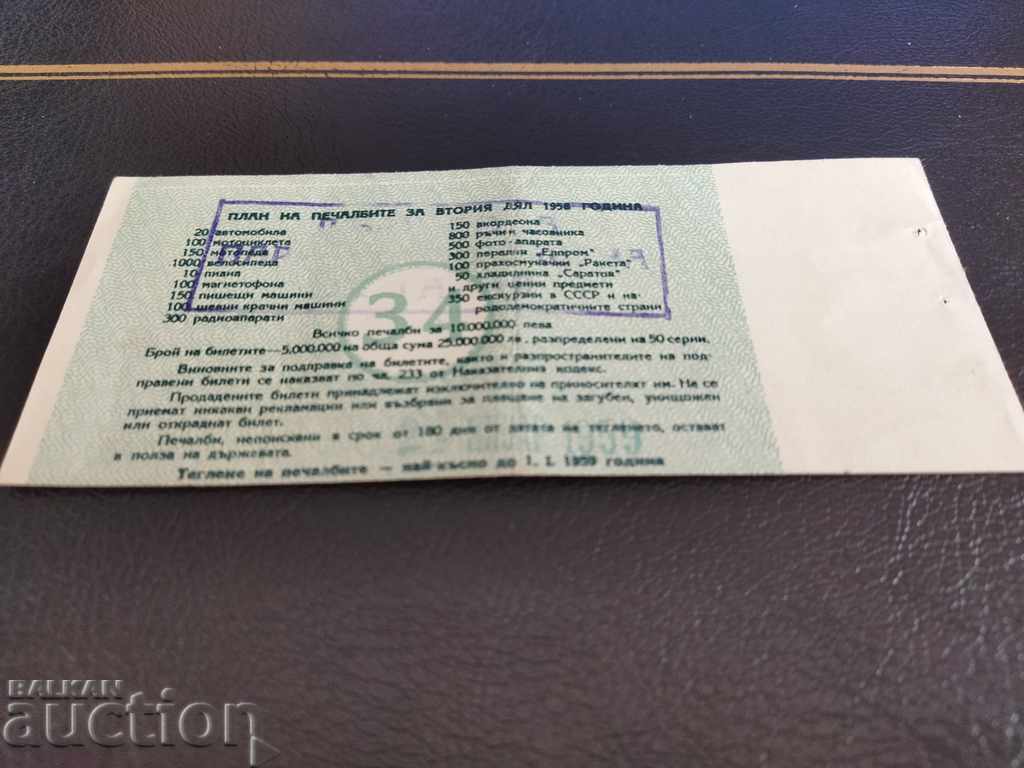 Licitație Bilet de loterie din Bulgaria din 1958. Comunism timpuriu, PARTEA a 2-a