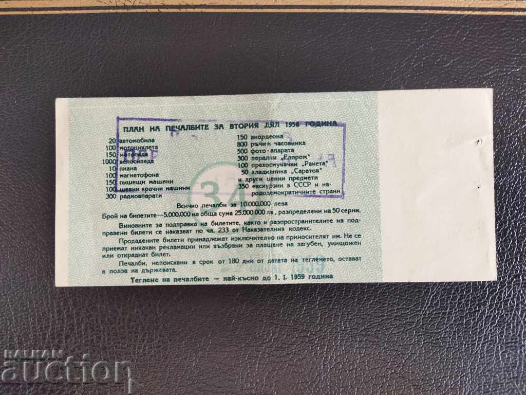 Livrarea Bilet de loterie din Bulgaria din 1958. Comunism timpuriu, PARTEA a 2-a