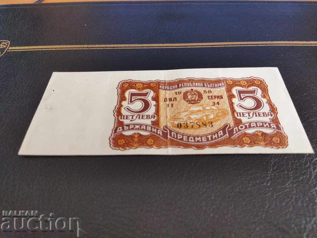 Bilet de loterie din Bulgaria din 1958. Comunism timpuriu, PARTEA a 2-a