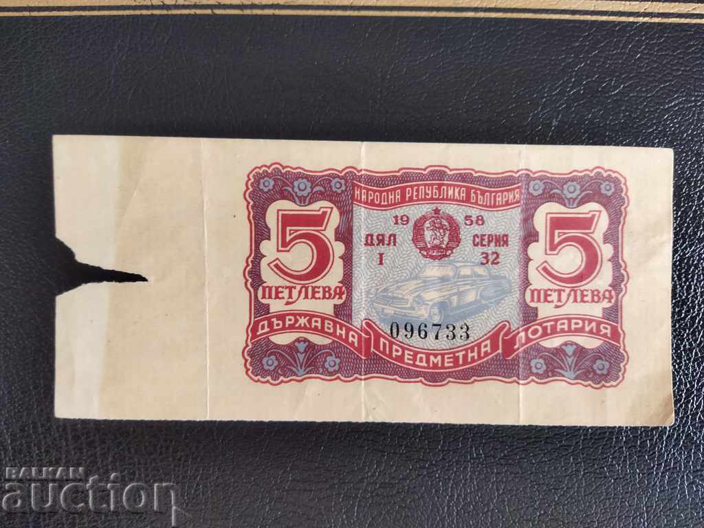 Bulgaria Lottery ticket since 1958. Early Communism TITLE 1 with price 14.00 BGN | € 7.16 Bulgaria Lottery ticket since 1958. Early Communism TITLE 1 with price 14.00 BGN | € 7.16