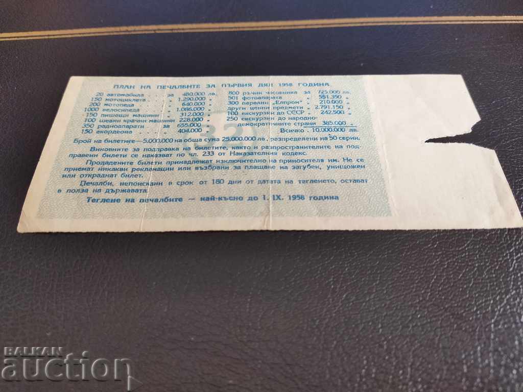 Auction Bulgaria Lottery ticket since 1958. Early Communism TITLE 1 Auction Bulgaria Lottery ticket since 1958. Early Communism TITLE 1