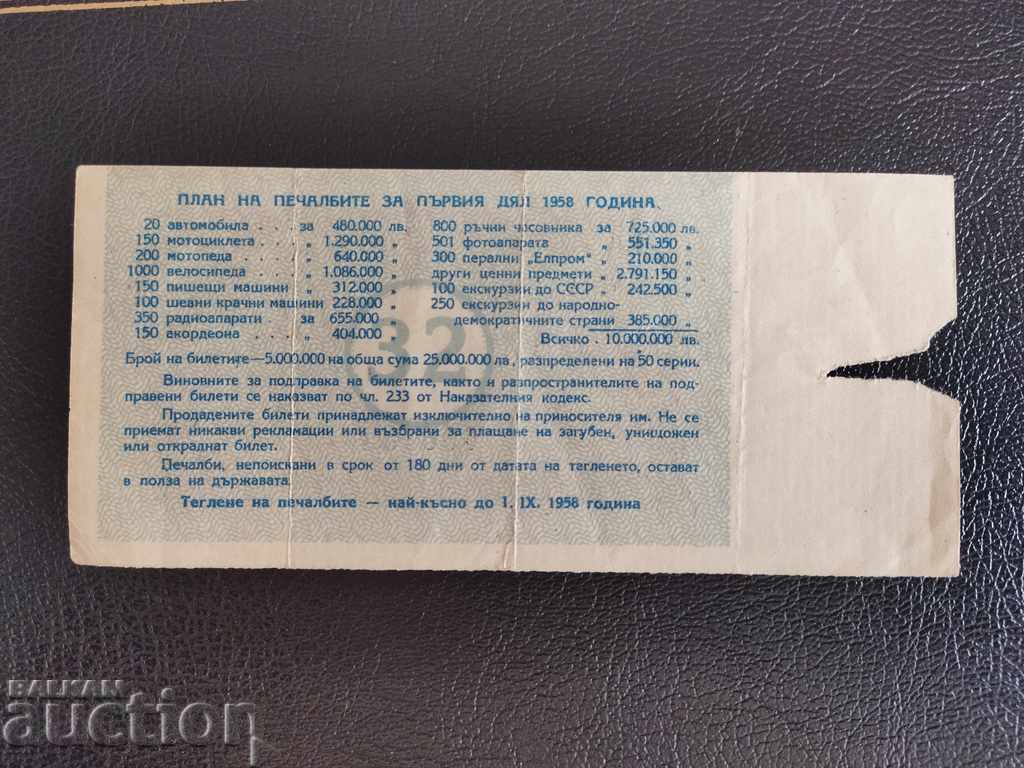 Delivery of Bulgaria Lottery ticket since 1958. Early Communism TITLE 1 Delivery of Bulgaria Lottery ticket since 1958. Early Communism TITLE 1