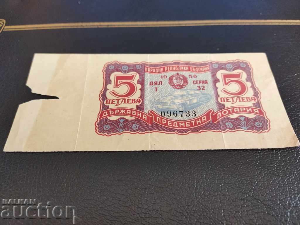 Biletul Loteriei din Bulgaria din 1958. Comunism timpuriu TITLUL 1