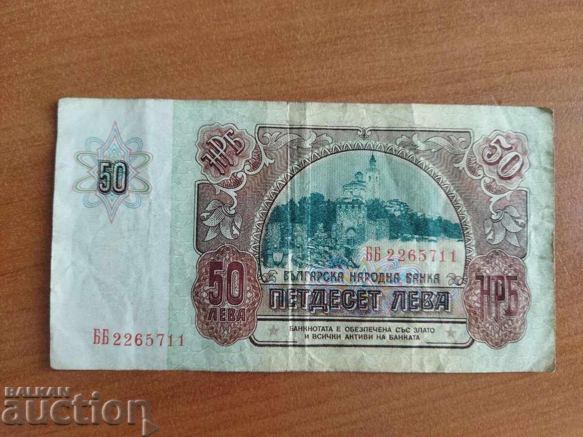 Rare BB series 50 leva banknote from 1990. with price 5.00 BGN | € 2.56 Rare BB series 50 leva banknote from 1990. with price 5.00 BGN | € 2.56